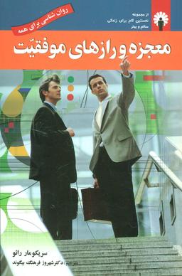 عکس معجزه و رازهای موفقیت