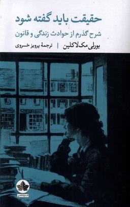 عکس حقیقت باید گفته شود (انسان‌شناسی) *
