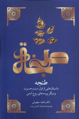 عکس طنجه (مهراندیش) *