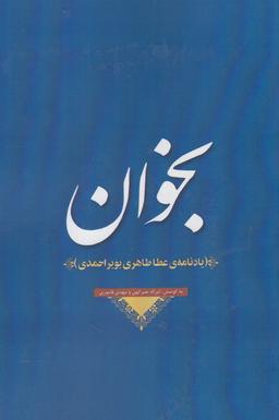 عکس بخوان