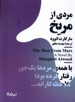 عکس مینیماژ (مردی‌ازمریخ) نیماژ