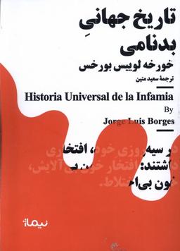 عکس مینیماژ (تاریخ‌جهانی‌بدنامی) نیماژ