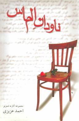 عکس ناودان الماس