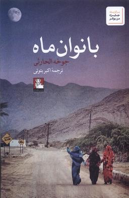 عکس بانوان ماه (مهراندیش) *