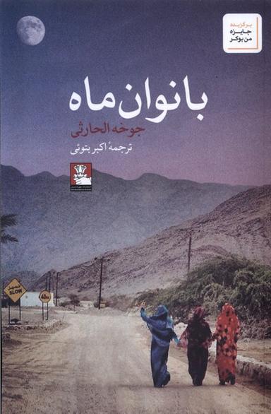 عکس بانوان ماه (مهراندیش) *