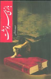 عکس بازی سرنوشت