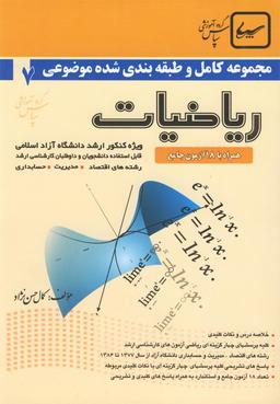 عکس ریاضیات ویژه کارشناسی ارشد دانشگاه آزاد