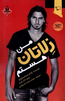 عکس من زلاتان هستم (ورجاوند)
