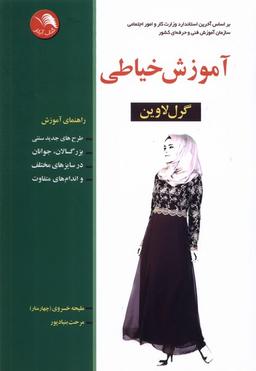 عکس آموزش خیاطی (گرل‌لاوین) ادبستان@