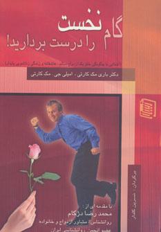 عکس گام نخست را درست بردارید!