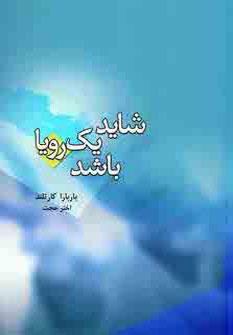 عکس شاید یک رویا باشد