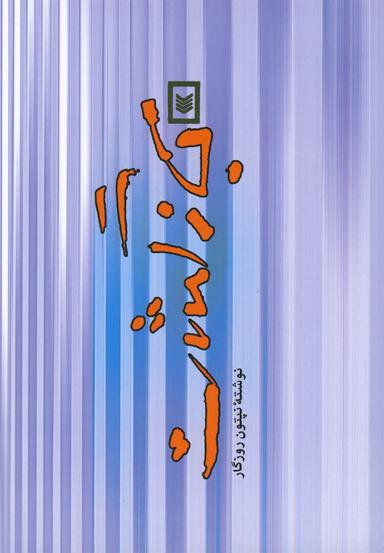 عکس بازگشت