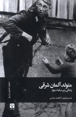 عکس متولد آلمان شرقی (سفیر)