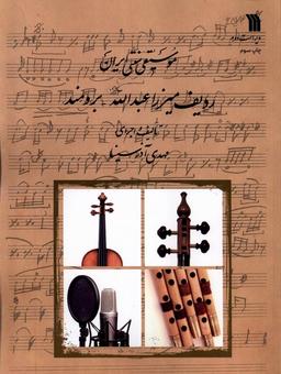 عکس موسیقی سنتی ایران (سروش) @