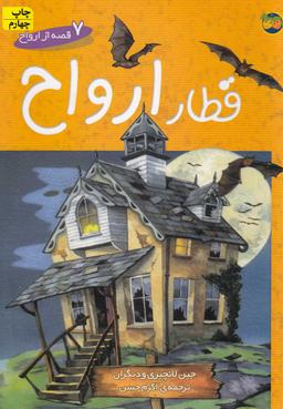عکس قطار ارواح
