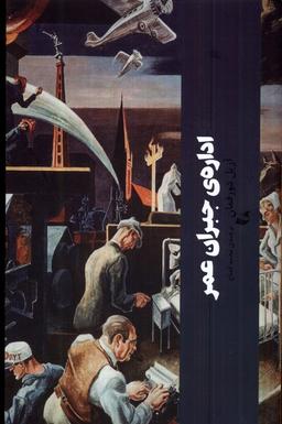 عکس ادارهٔ جبران عمر (آده)
