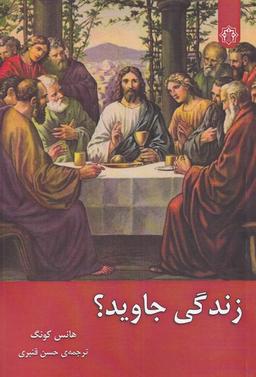 عکس زندگی جاوید (زحل) *