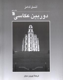 عکس دوربین عکاسی (سروش) @
