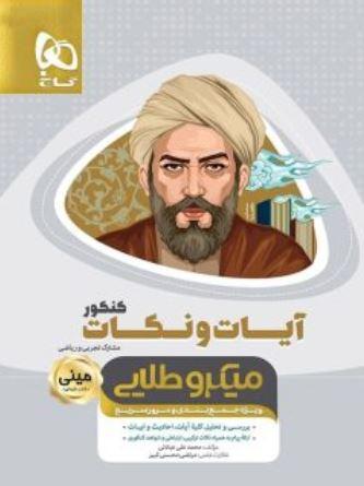 عکس آیات و نکات دین و زندگی مینی میکرو طلایی گاج