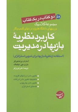 عکس کاربرد نظریهٔ بازیها در مدیریت