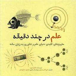 عکس علم در چند دقیقه