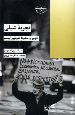 عکس تجربه شیلی (شیرازه‌کتاب‌ما)