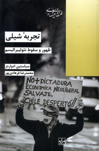عکس تجربه شیلی (شیرازه‌کتاب‌ما)
