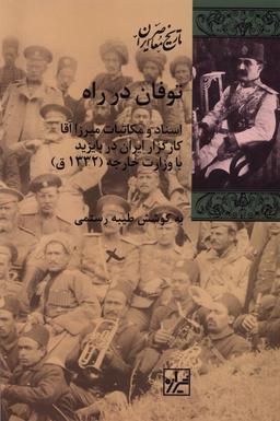 عکس توفان در راه (شیرازه‌کتاب‌ما)