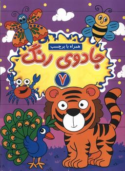 عکس جادوی رنگ (۷) همراه‌بابرچسب (گوهراندیشه) #