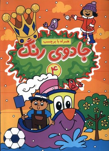 عکس جادوی رنگ (۴) همراه‌بابرچسب (گوهراندیشه) #