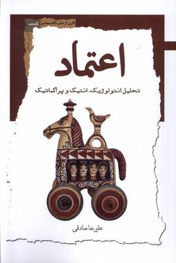 عکس اعتماد (نگاه‌معاصر)