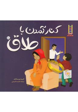 عکس برخورد با طلاق