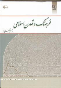 عکس فرهنگ و تمدن اسلامی