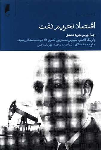 عکس اقتصاد تحریم نفت