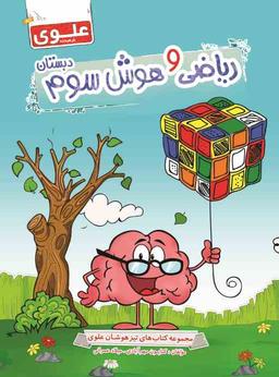 عکس ریاضی و هوش سوم