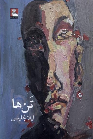 عکس تن‌ها (مهراندیش) *