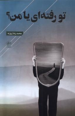 عکس تو رفته‌ای یا من (فصل‌پنجم) @