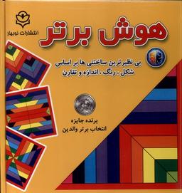 عکس بازی فکری (هوش برتر) نوبهار #