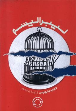 عکس لیبرالیسم (مدام) *