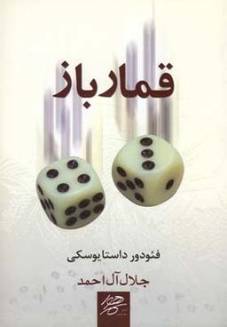 عکس قمارباز