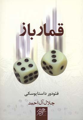 عکس قمارباز