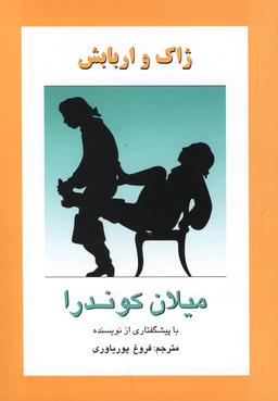 عکس ژاک و اربابش (روشنگران) *