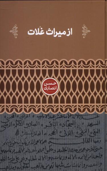 عکس از میراث غلات (علمی)