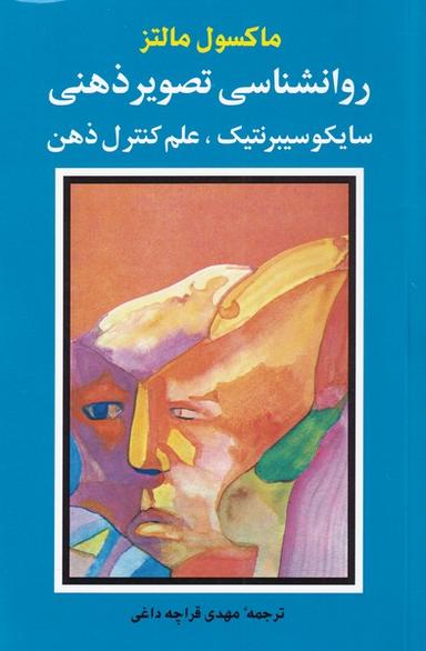 عکس روانشناسی تصویر ذهنی