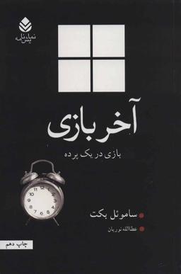 عکس آخر بازی