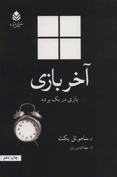 عکس آخر بازی