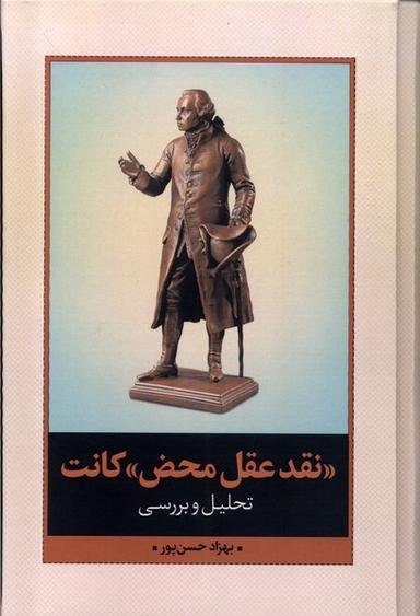 عکس نقد عقل محض کانت (نقدفرهنگ)