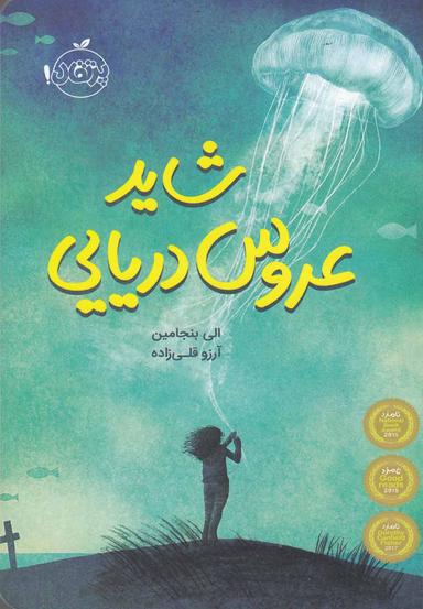 عکس شاید عروس دریایی (پرتقال) ^