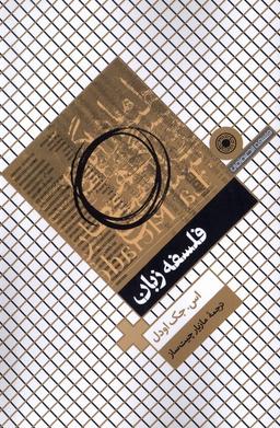 عکس فلسفه زبان (حکمت)