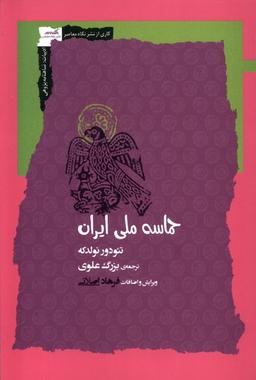 عکس حماسه ملی ایرانی (نگاه‌معاصر) *